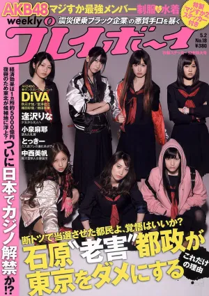 AKB48 逢沢りな 中西美帆 小泉麻耶 [Weekly Playboy] 2011年No.18 寫真雜志