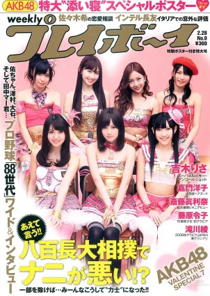 AKB48 藤原令子 齐藤真利奈 吉木りさ 滝川綾 嘉门洋子 [Weekly Playboy] 2011年No.09 写真杂志