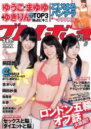 AKB48 前田敦子 梨裡杏 岡田紗佳 [Weekly Playboy] 2012年No.36 寫真雜志