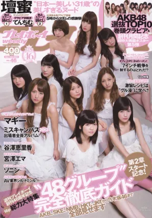 渡边麻友 柏木由纪 筱田麻里子 [Weekly Playboy] 2012年No.46 写真杂志