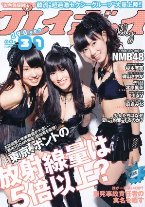NMB48 杉本有美 北原裡英 麻倉みな 磯山さやか 最上ゆき 羽田あい [Weekly Playboy] 2011年No.31 寫真雜志