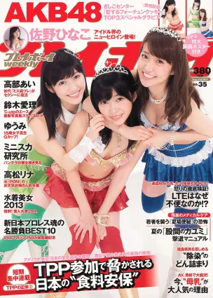 AKB48 鈴木愛理 高松リナ 高部あい 佐野ひなこ ゆうみ [Weekly Playboy] 2013年No.35 寫真雜志