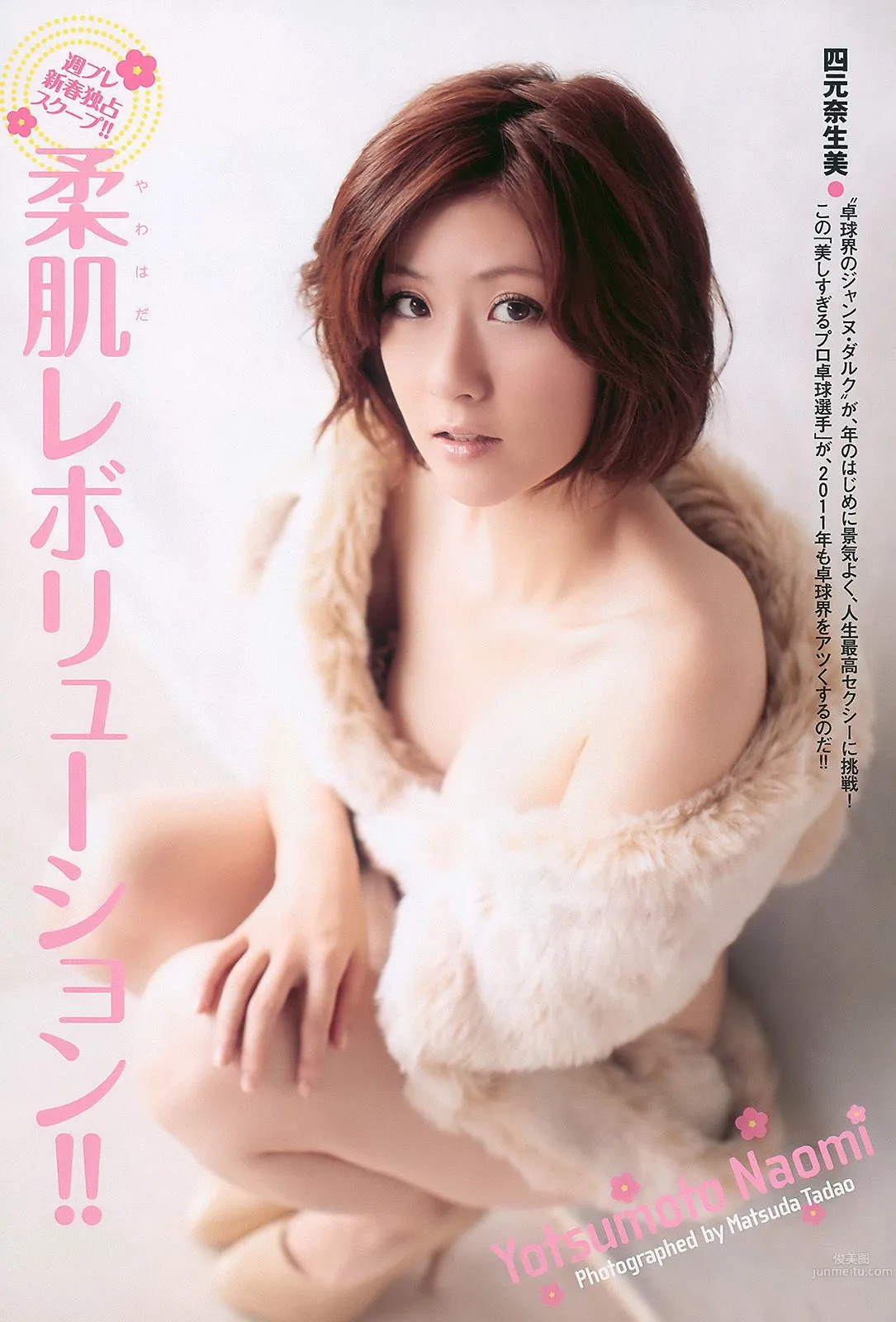 前田敦子 四元奈生美 中泽裕子 にわみきほ 松田まどか かな子 冈本夏生 [Weekly Playboy] 2011年No.03-04 写真杂志21