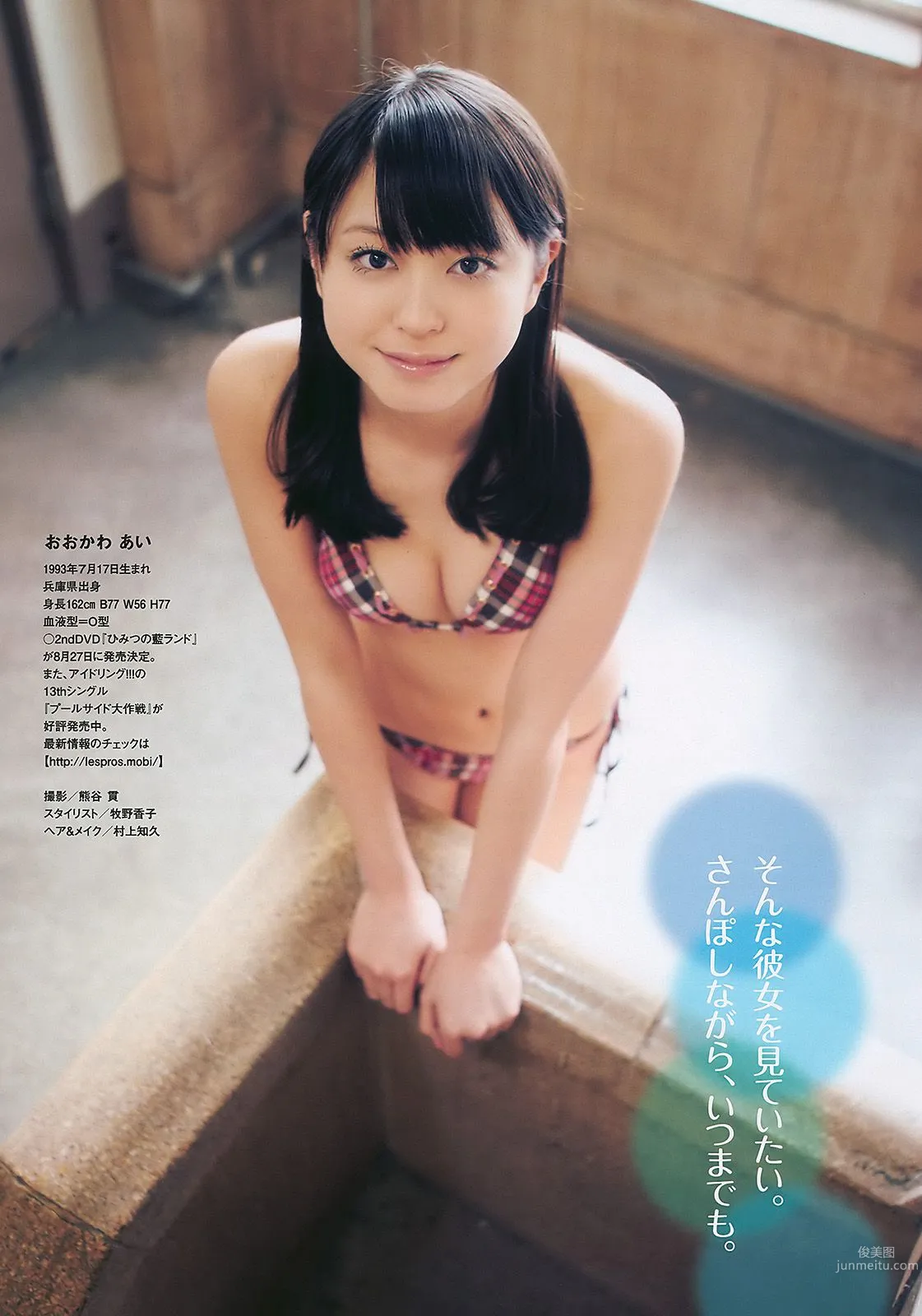 皆藤愛子 大川藍 高城亜樹 護あさな 小野真弓 [Weekly Playboy] 2010年No.36 写真杂志12