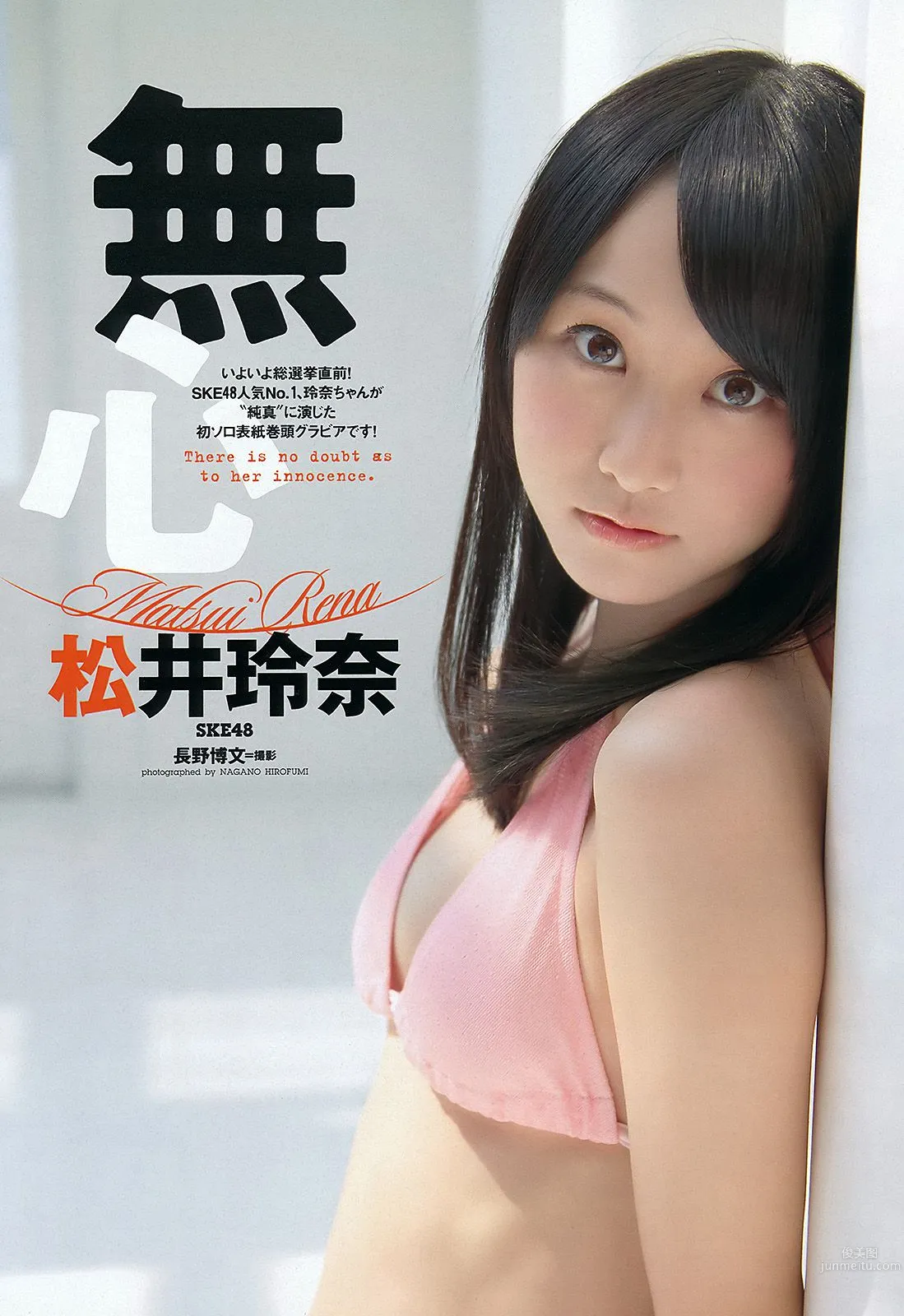 松井玲奈 大場美奈 丸高愛実 小原春香 AKB48 青木爱 香西咲 [Weekly Playboy] 2012年No.25 写真杂志2
