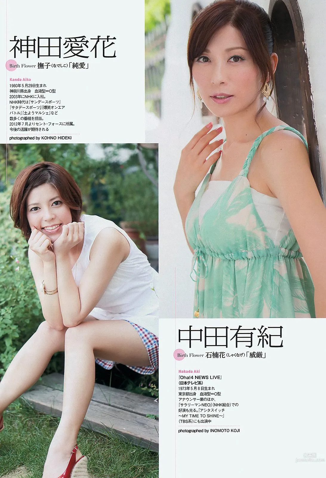 松井珠理奈 鈴木愛理 麻倉みな 葉加瀬マイ NMB48 秋谷綾乃 [Weekly Playboy] 2012年No.39 写真杂志24