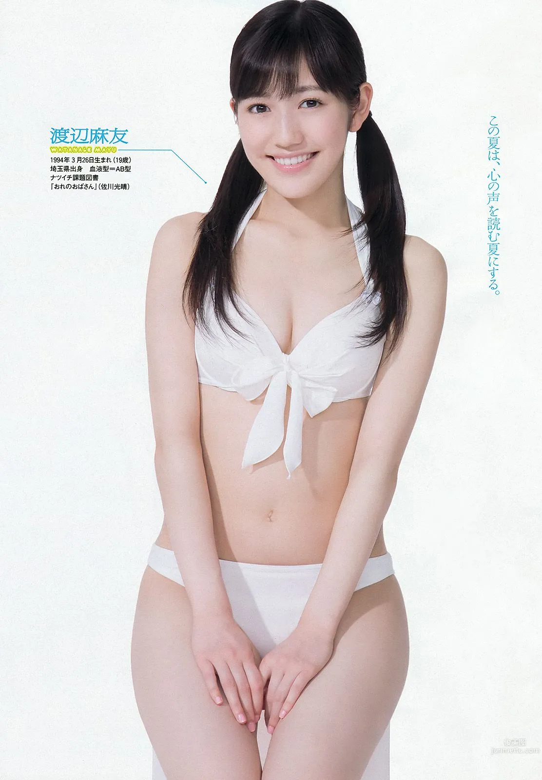 AKB48 岩﨑名美 伊倉愛美 大貫彩香 磯山さやか ヴァニラ 松本明莉 [Weekly Playboy] 2013年No.28 写真杂志2
