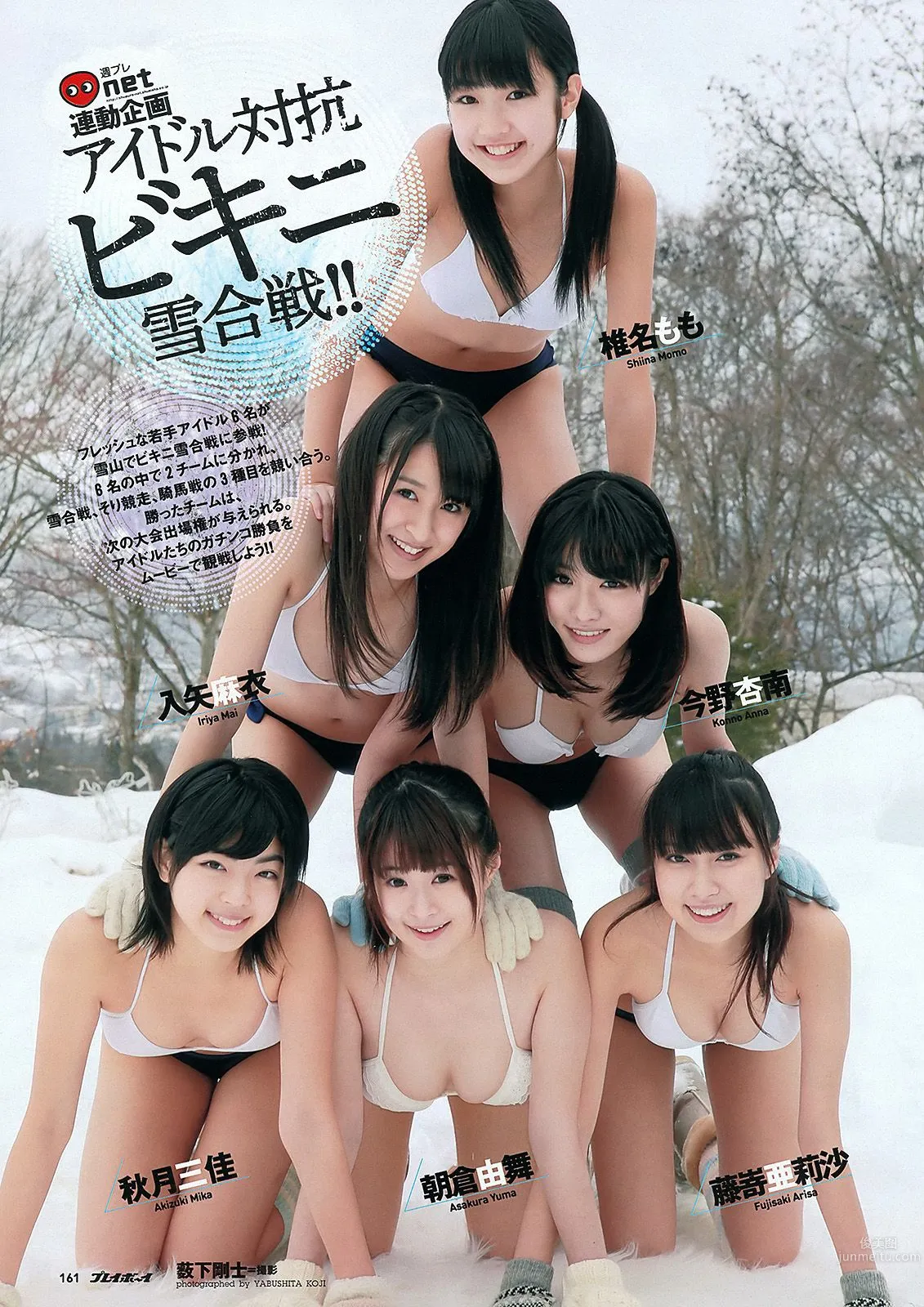 渡辺麻友 奥仲麻琴 佐武宇綺 松井玲奈 すみれ 忽那汐里 [Weekly Playboy] 2012年No.11 写真杂志32