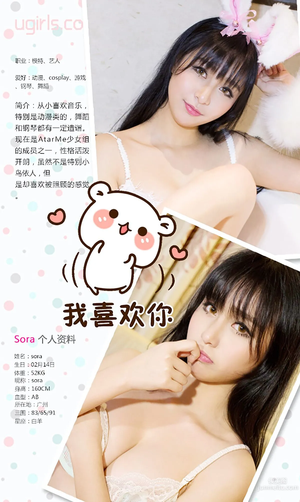 Sora&Bunny《萌宠姐妹淘》 [爱尤物Ugirls] No.316 写真集3