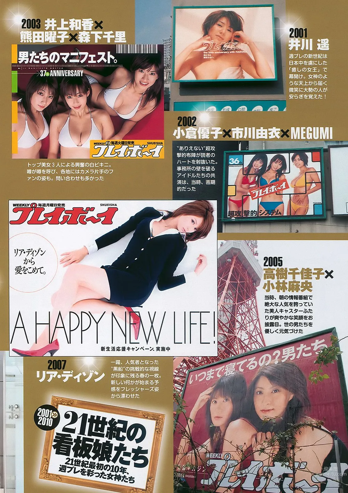 安めぐみ 愛衣 逢沢りな [Weekly Playboy] 2010年No.43 写真杂志29
