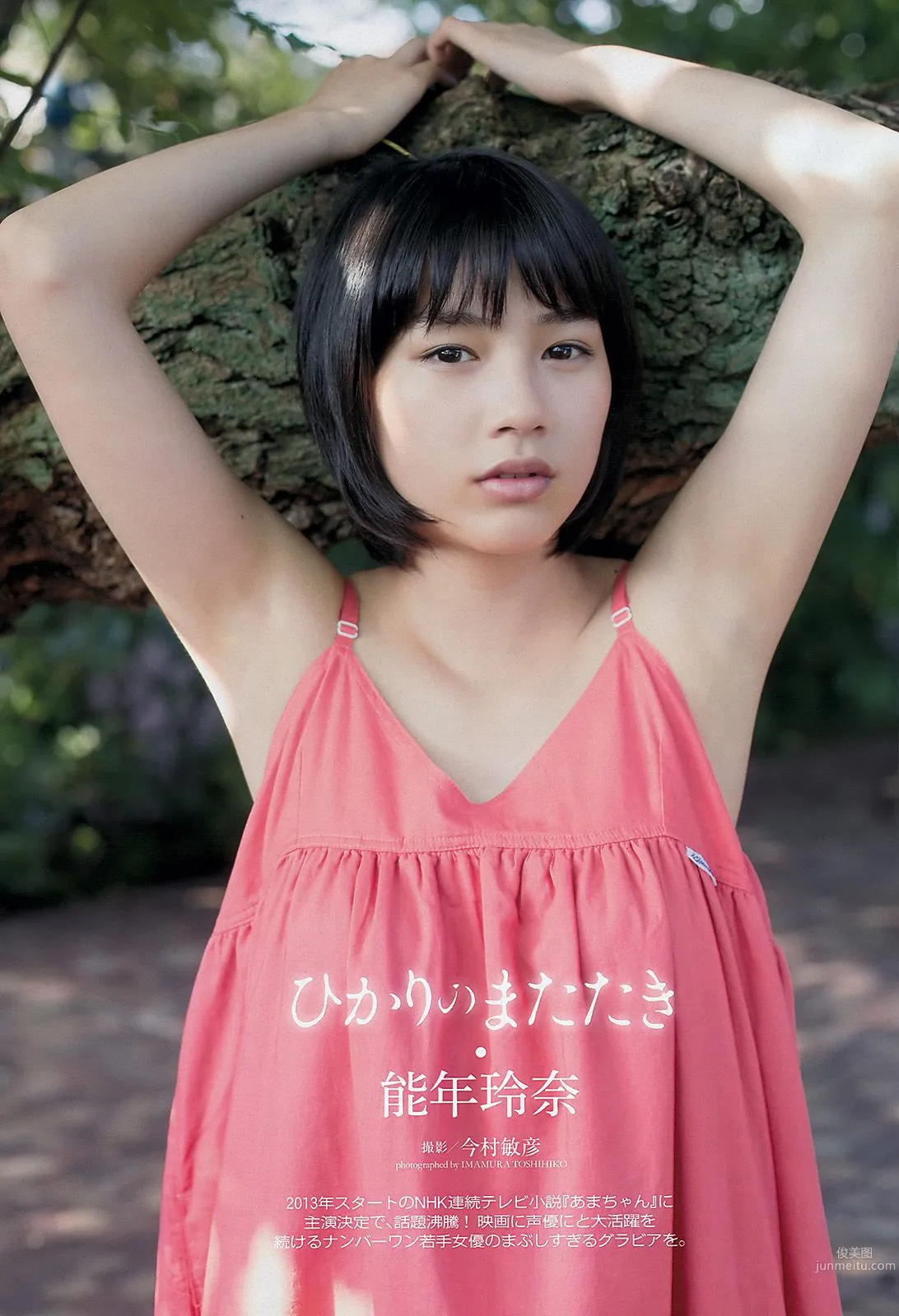 能年玲奈 AKB48 石橋杏奈 亜里沙 Ili 太田千晶 [Weekly Playboy] 2012年No.45 写真杂志2
