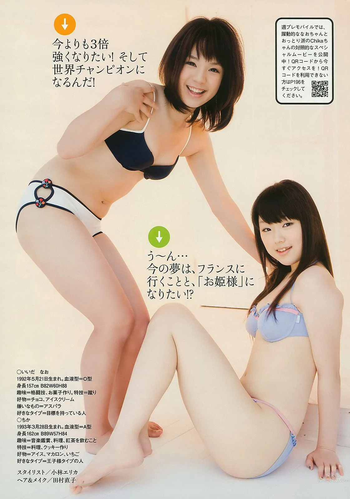 優木まおみ 松井玲奈 瀬尾秋子 東江梨加 夏菜 [Weekly Playboy] 2010年No.21 写真杂志34