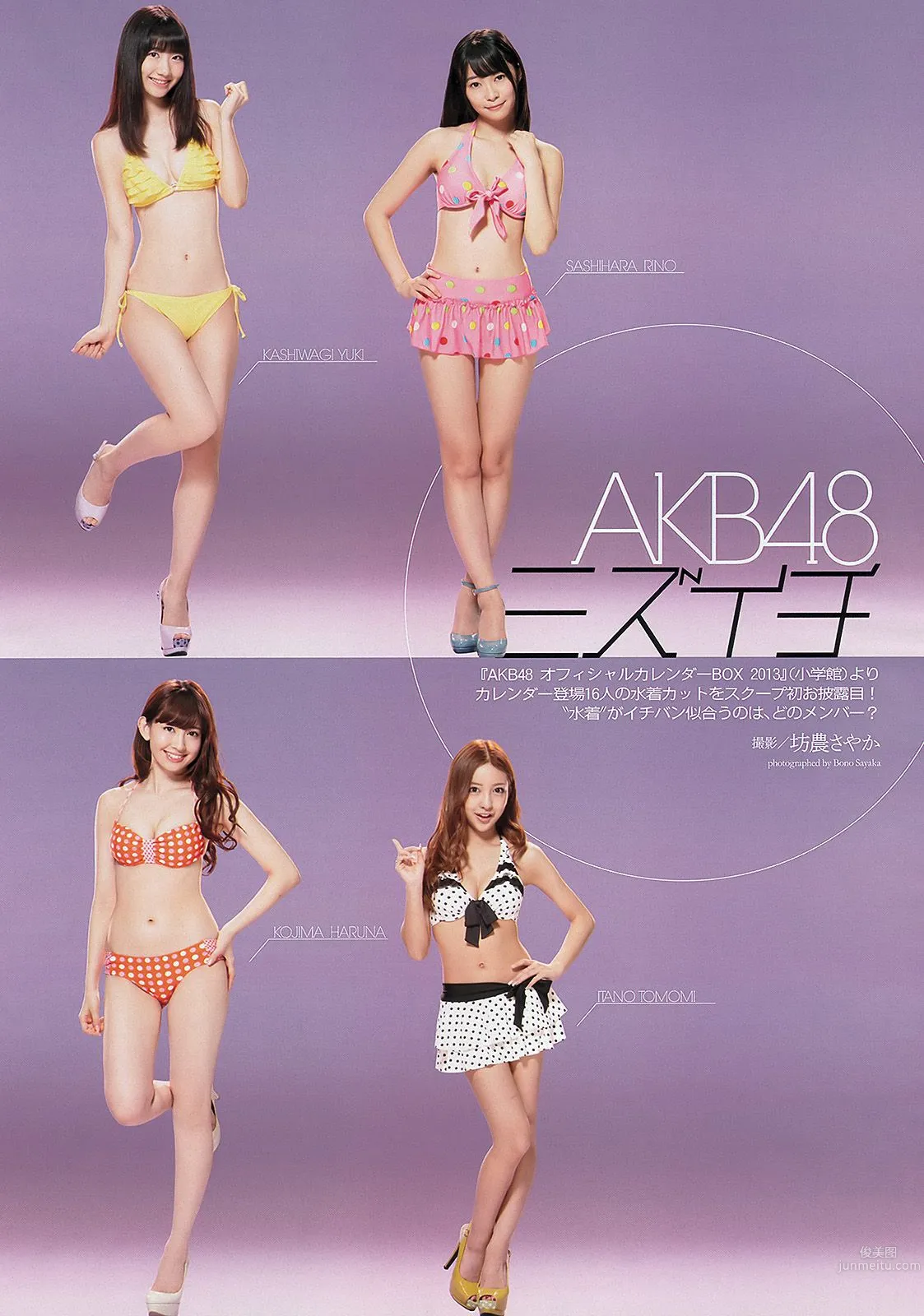 能年玲奈 AKB48 石橋杏奈 亜里沙 Ili 太田千晶 [Weekly Playboy] 2012年No.45 写真杂志7