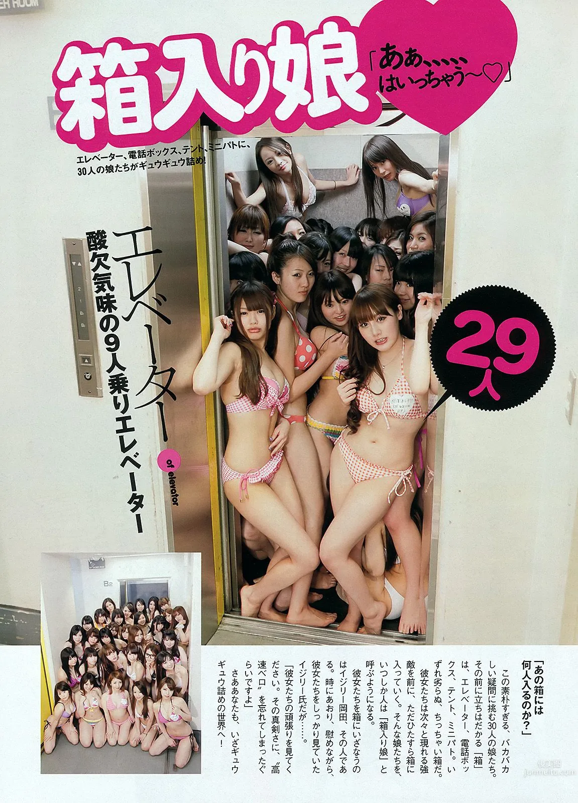 吉高由里子 川口春奈 DiVA 麻倉みな 佐山彩香 竹富聖花 岸明日香 [Weekly Playboy] 2012年No.13 写真杂志35