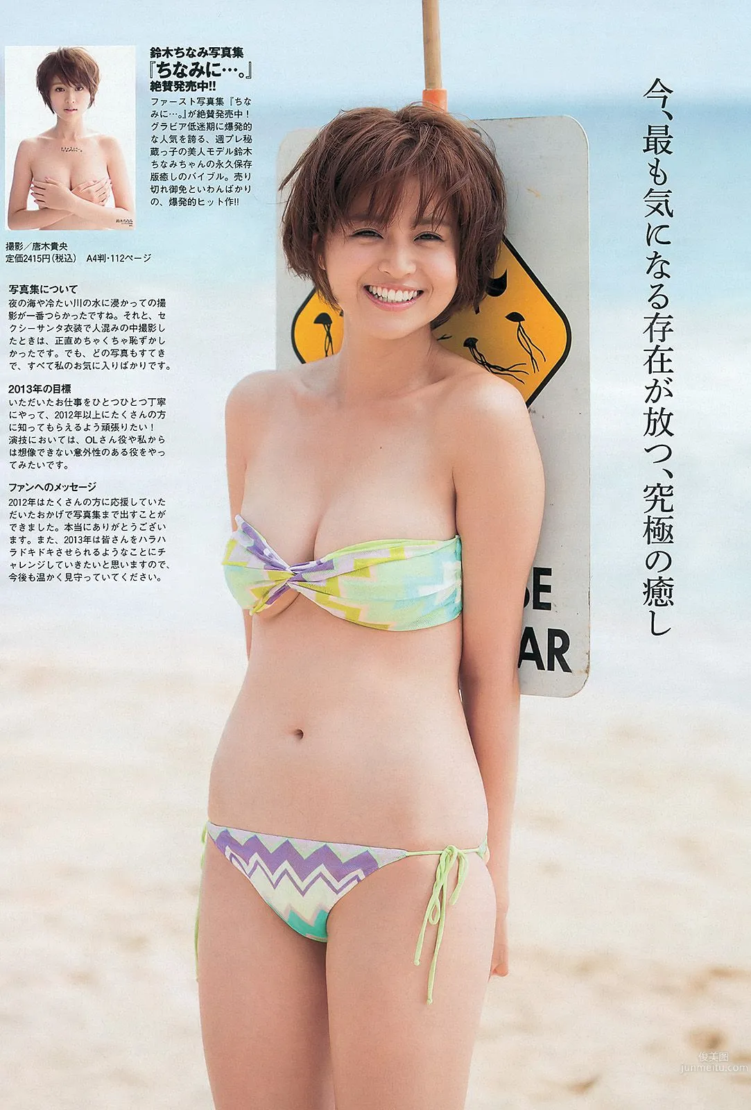 AKB48 芹那 木村文乃 岩﨑名美 杉本有美 壇蜜 金田久美子 穂川果音 [Weekly Playboy] 2013年No.01-02 写真杂志28