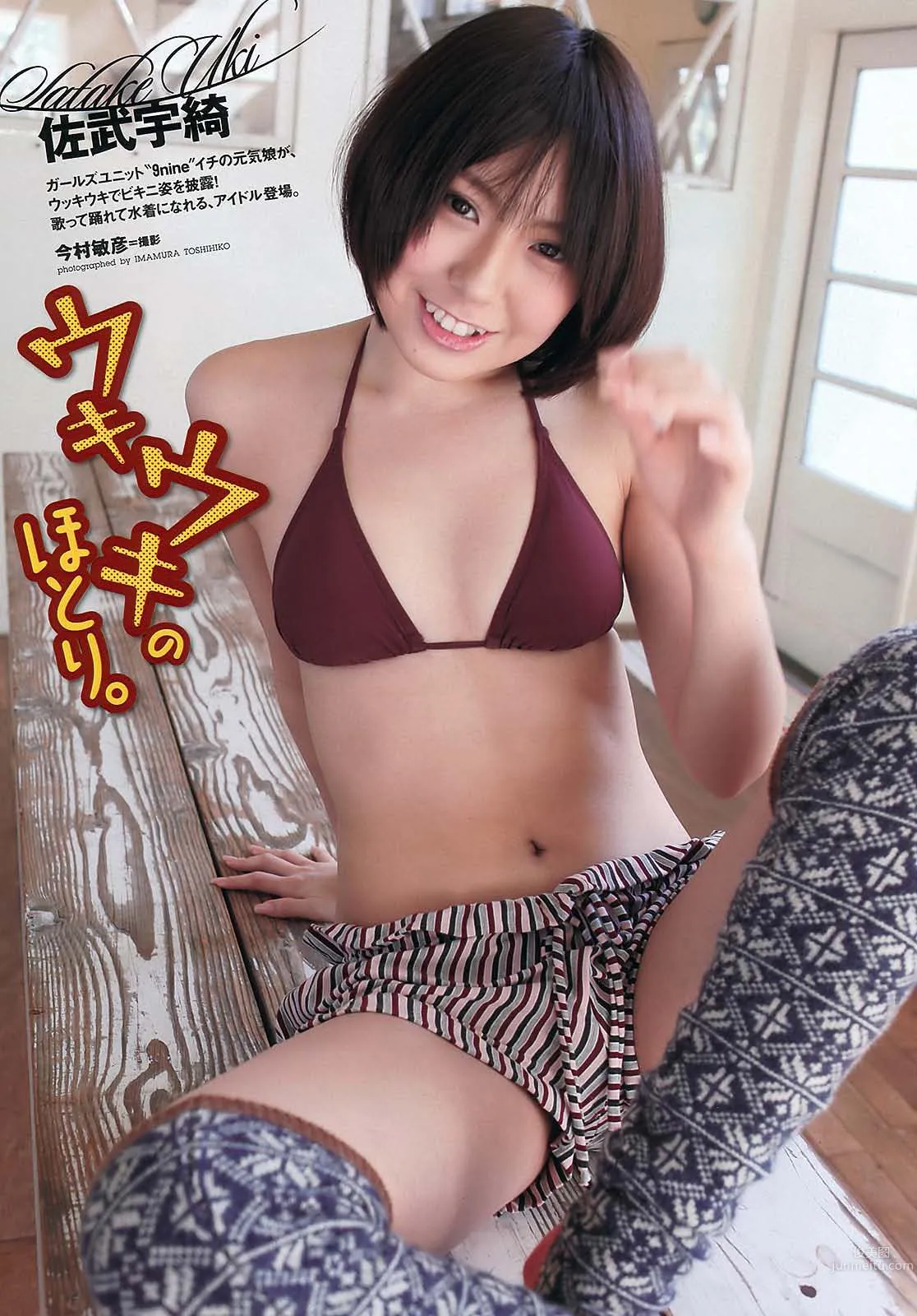 渡辺麻友 奥仲麻琴 佐武宇綺 松井玲奈 すみれ 忽那汐里 [Weekly Playboy] 2012年No.11 写真杂志14