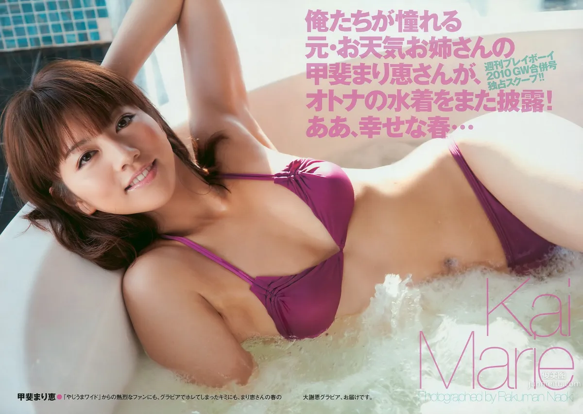 上戸彩 逢沢りな 甲斐まり恵 AKB48 白石美帆 後藤理沙 [Weekly Playboy] 2010年No.19-20 写真杂志15