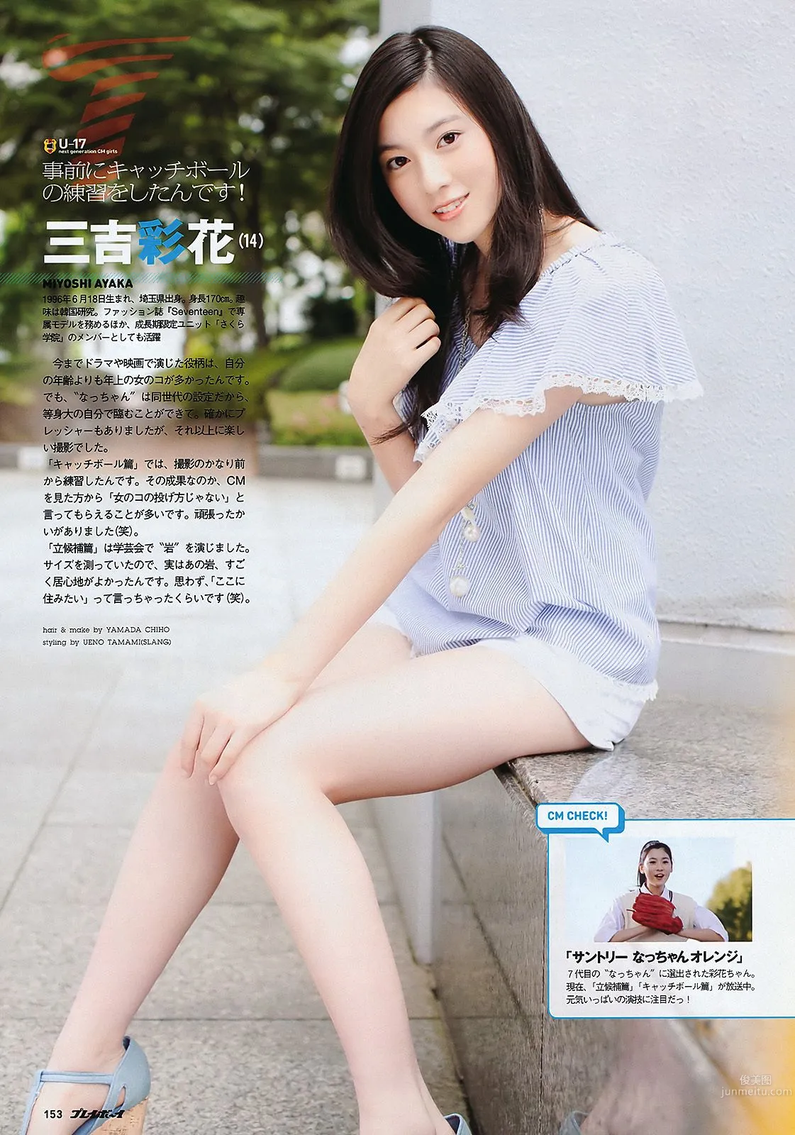 AKB48 武井咲 荻野可鈴 川村ゆきえ 篠崎愛 吉井怜 [Weekly Playboy] 2011年No.29 写真杂志36