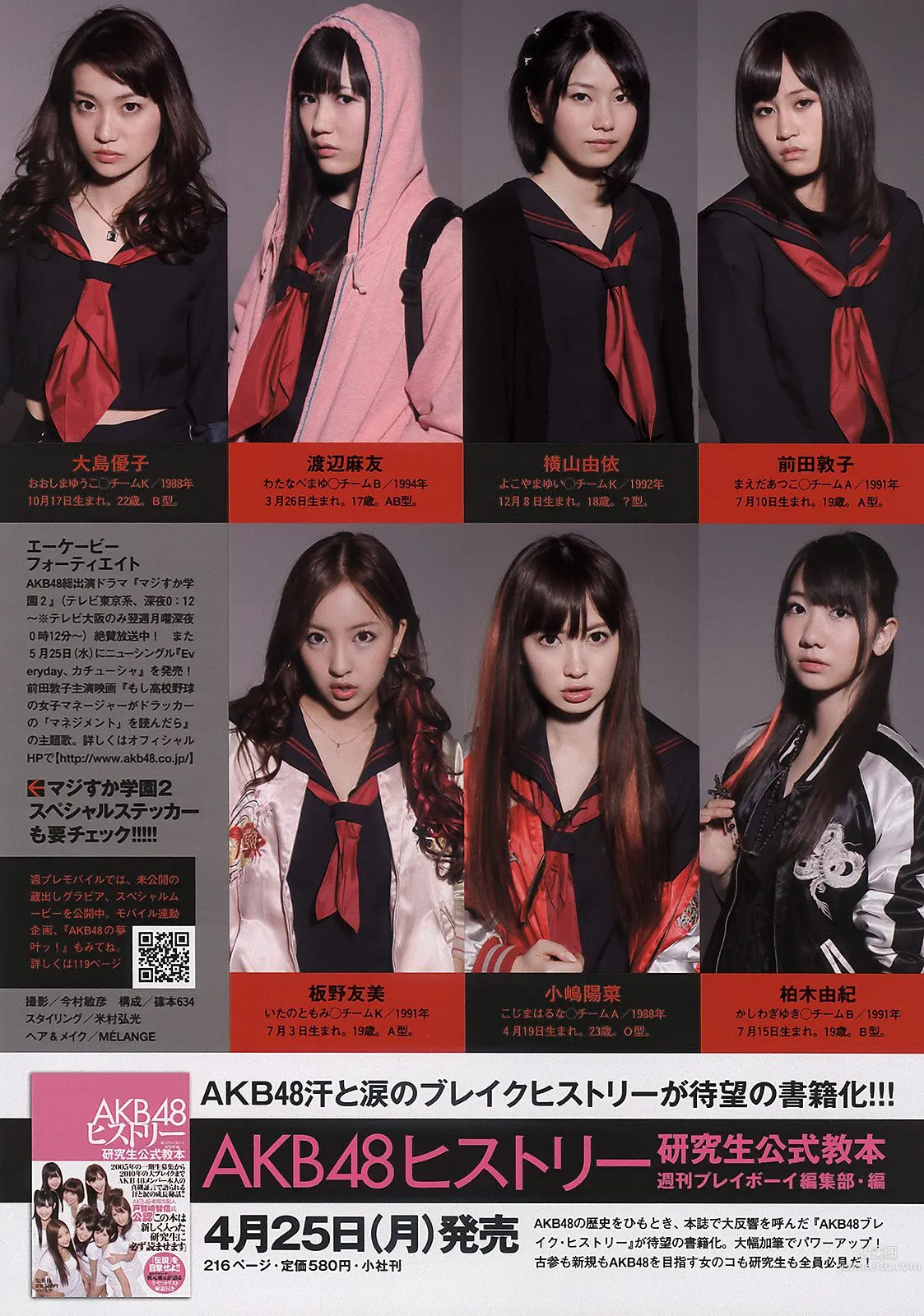 AKB48 逢沢りな 中西美帆 小泉麻耶 [Weekly Playboy] 2011年No.18 写真杂志9