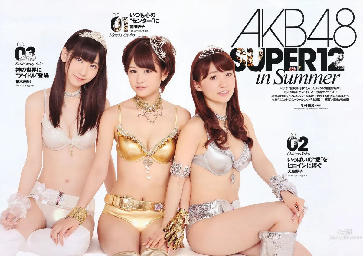 AKB48 にわみきほ 足立梨花 田中みな実 吹石一恵 吉木りさ [Weekly Playboy] 2011年No.34-35 写真杂志3