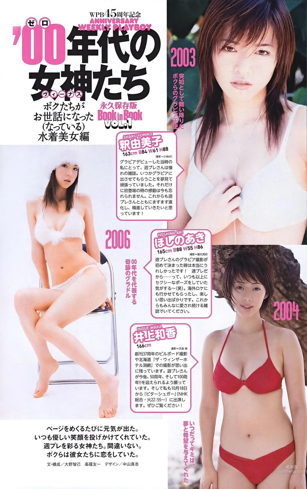 新垣结衣 山本彩 筱田麻里子 榮倉奈々 AKB48 优香 仲村みう 黒澤ゆりか [Weekly Playboy] 2011年No.44 写真杂志44