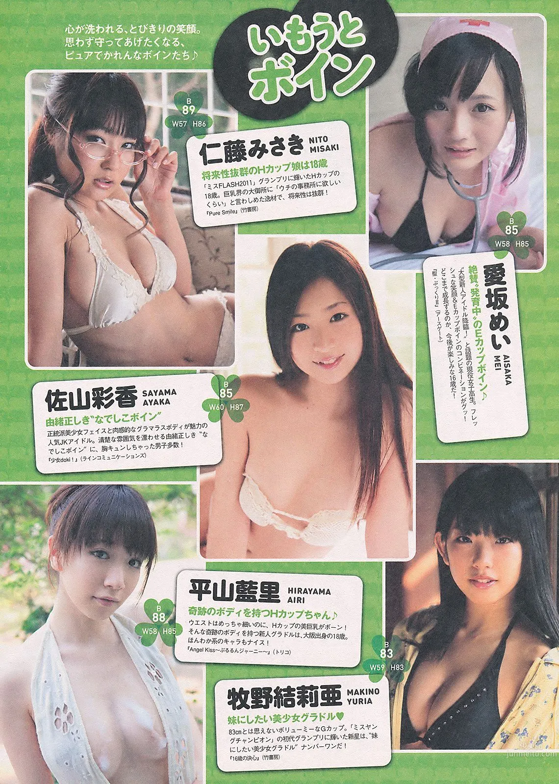 AKB48 にわみきほ 足立梨花 田中みな実 吹石一恵 吉木りさ [Weekly Playboy] 2011年No.34-35 写真杂志26