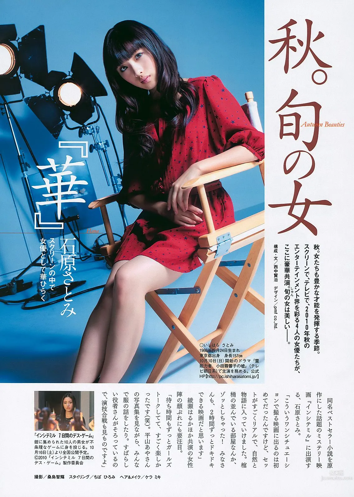 逢沢りな 川村ゆきえ 周韦彤 森田美位子 可愛きょうこ [Weekly Playboy] 2010年No.41 写真杂志32