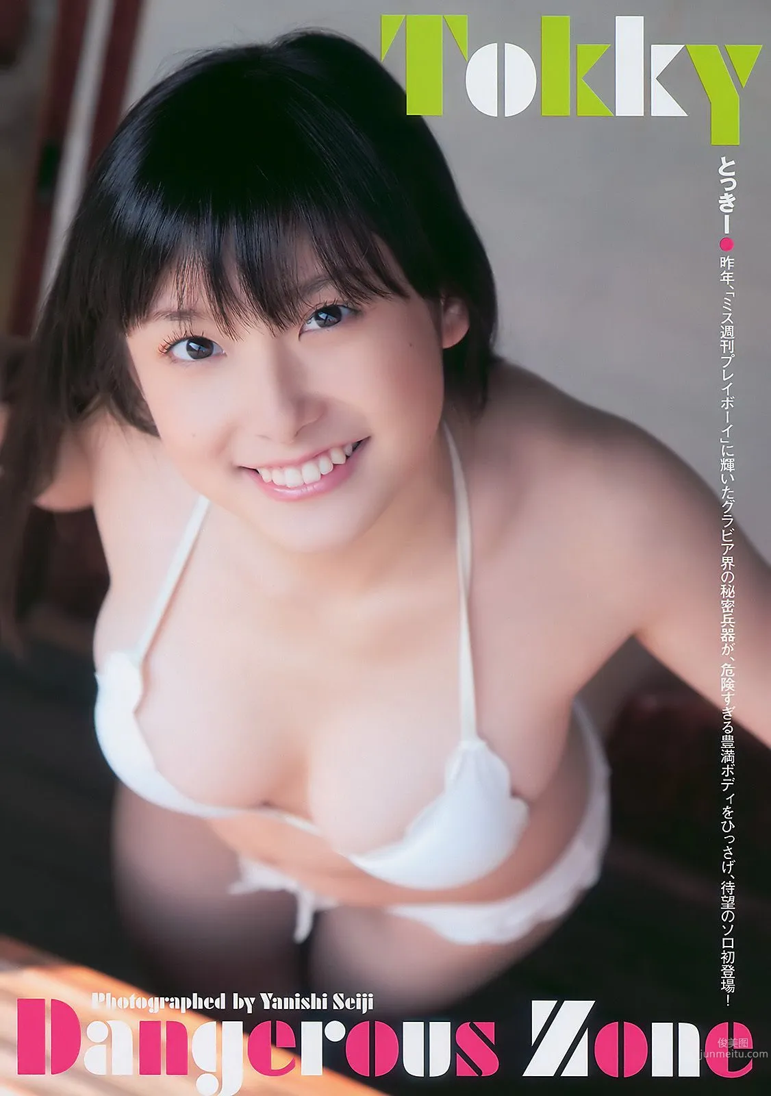 甲斐まり恵 とっきー 小森美果 岩佐真悠子 [Weekly Playboy] 2011年No.05 写真杂志8