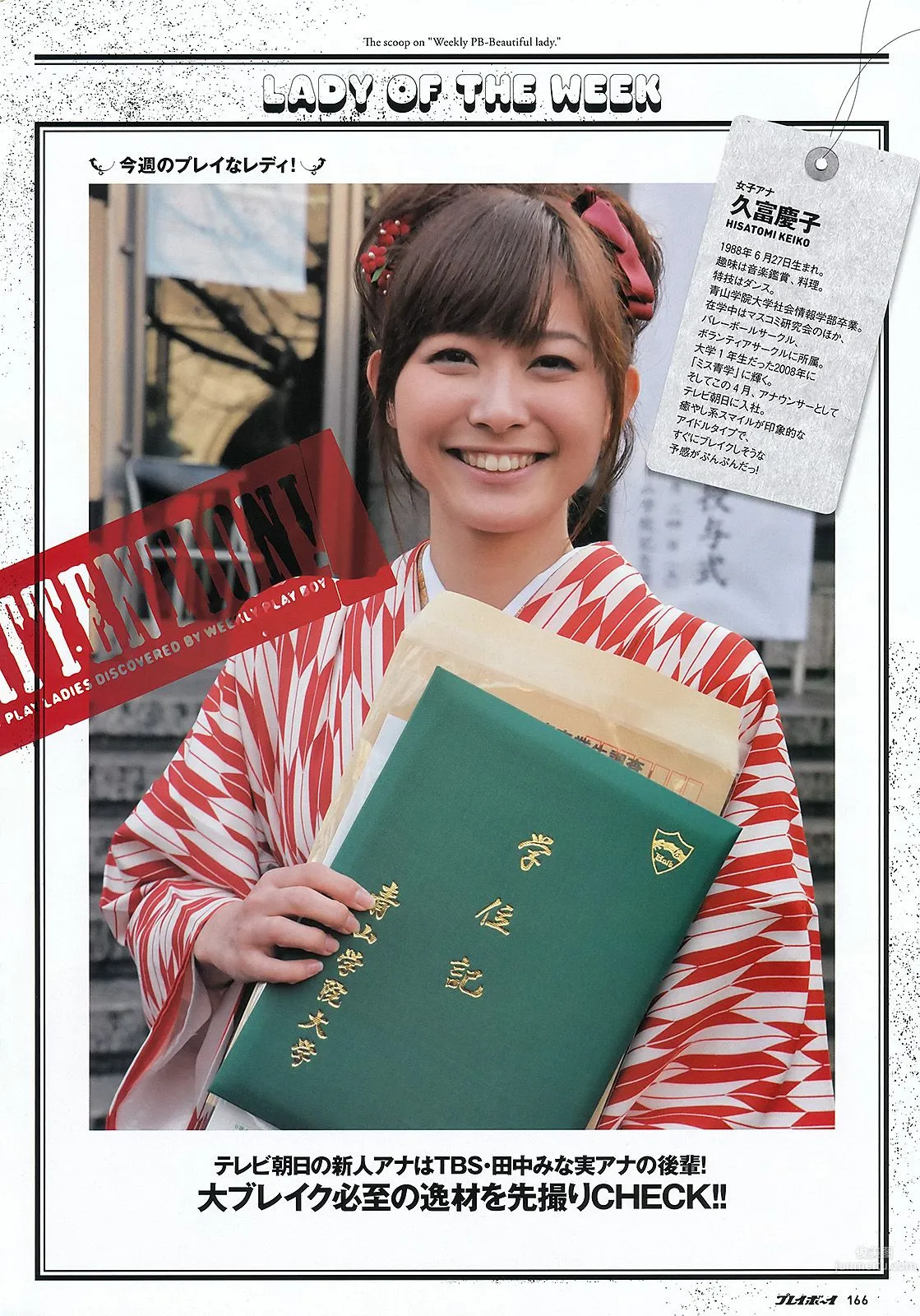 逢沢りな 中村静香 藤原令子 光宗薫 [Weekly Playboy] 2012年No.17 写真杂志45