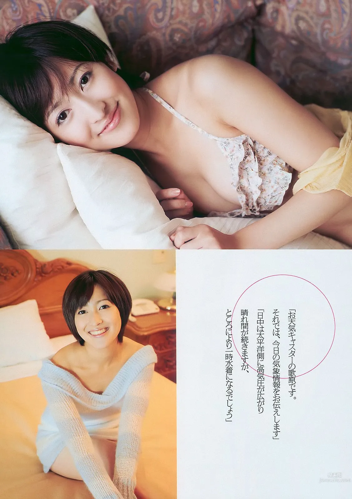 板野友美 川岛丽惟 山本梓 夏菜 歌原奈绪 [Weekly Playboy] 2011年No.06 写真杂志30