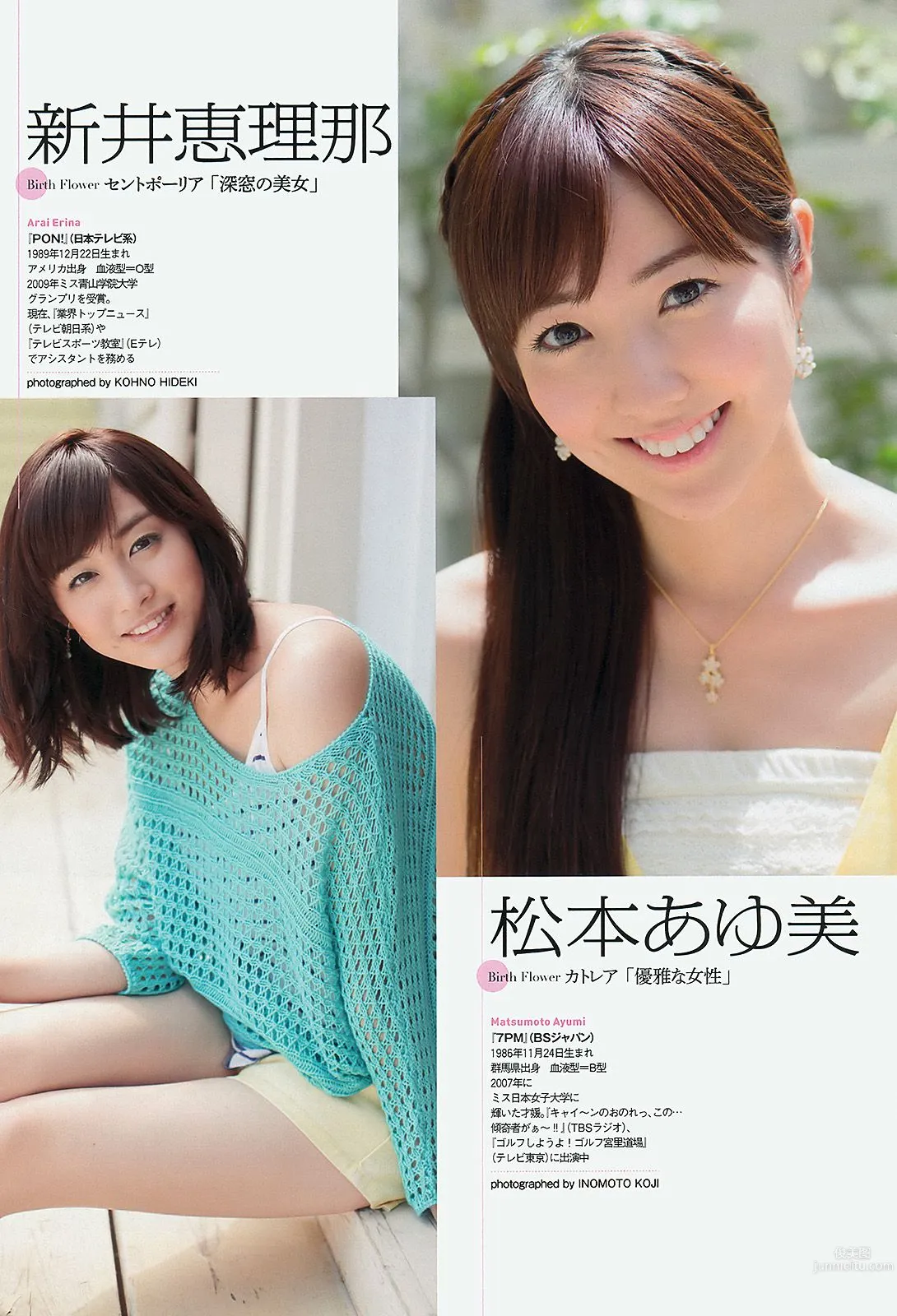 松井珠理奈 鈴木愛理 麻倉みな 葉加瀬マイ NMB48 秋谷綾乃 [Weekly Playboy] 2012年No.39 写真杂志26