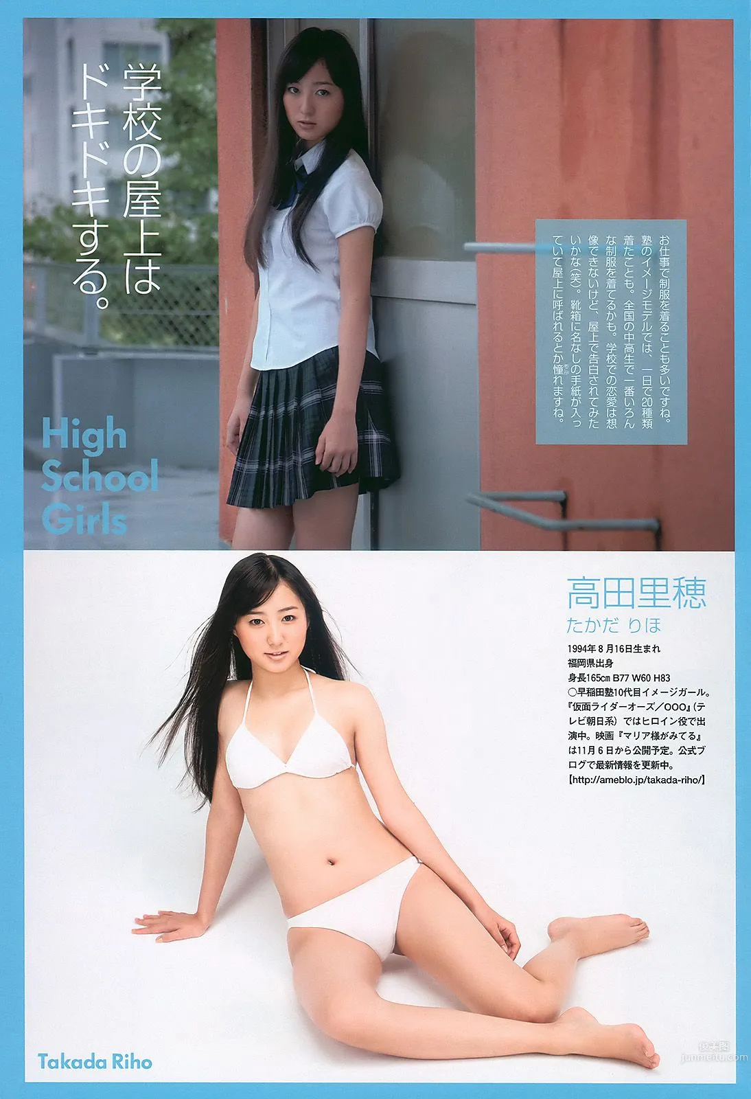 安めぐみ 愛衣 逢沢りな [Weekly Playboy] 2010年No.43 写真杂志25