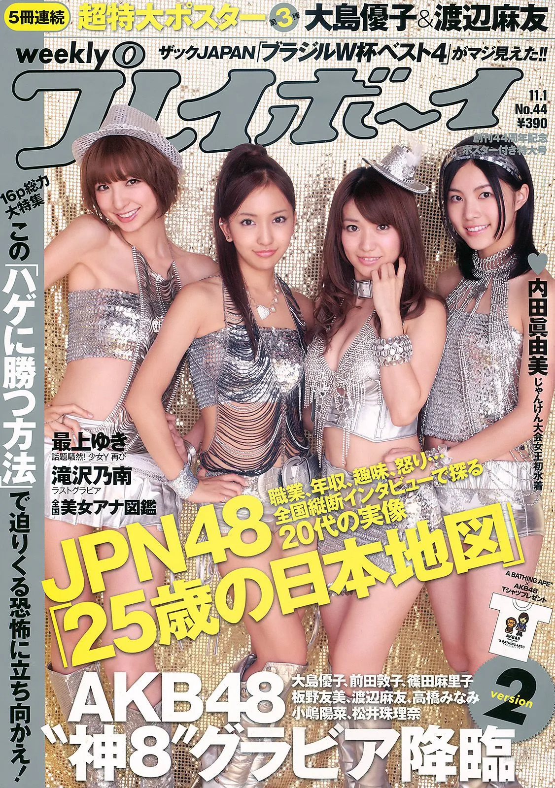 AKB48 滝沢乃南 間宮夕貴 内田眞由美 [Weekly Playboy] 2010年No.44 写真杂志1