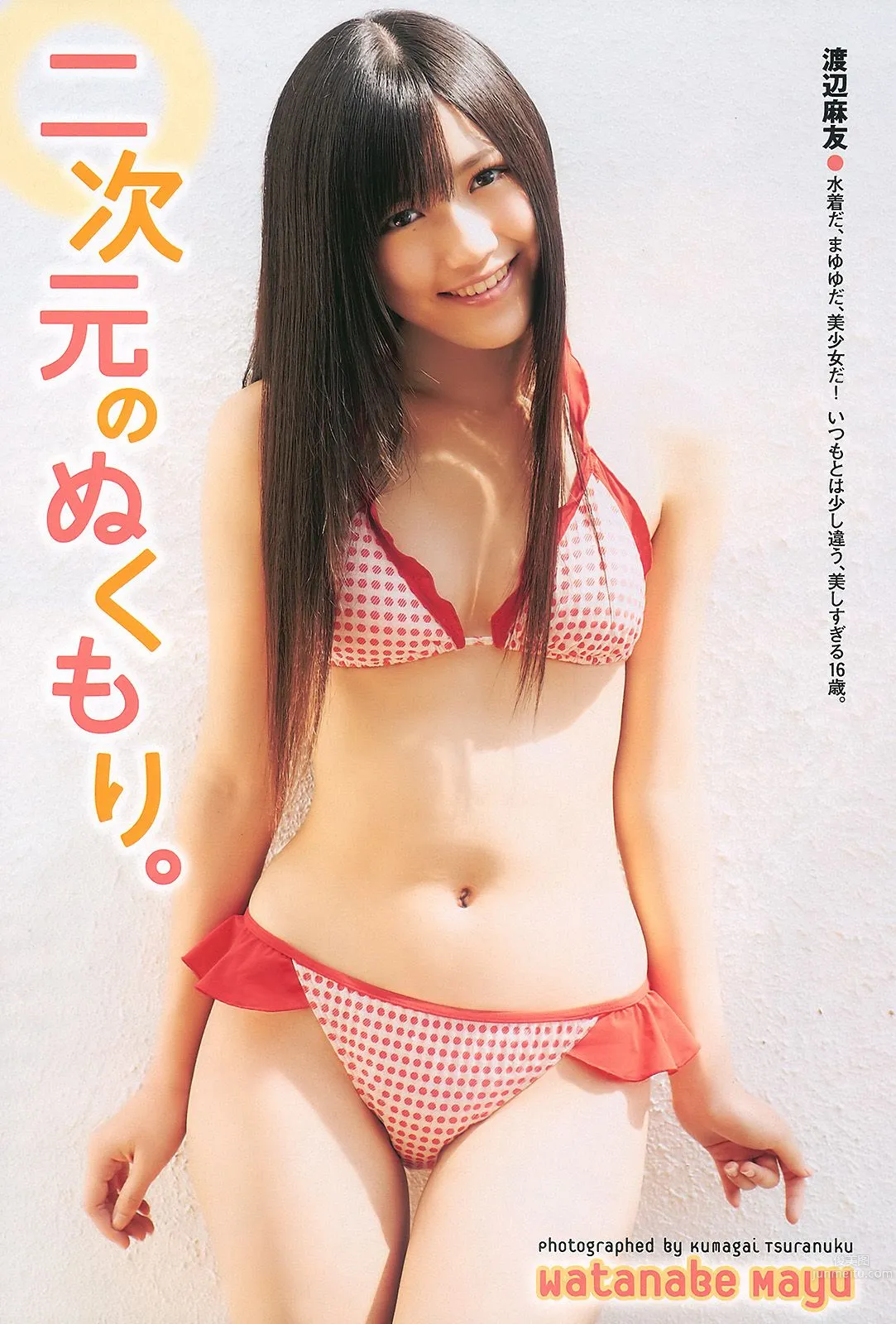 堀北真希 小野惠令奈 小池唯 桐谷美玲 渡边麻友 森崎友纪 [Weekly Playboy] 2010年No.45 写真杂志22