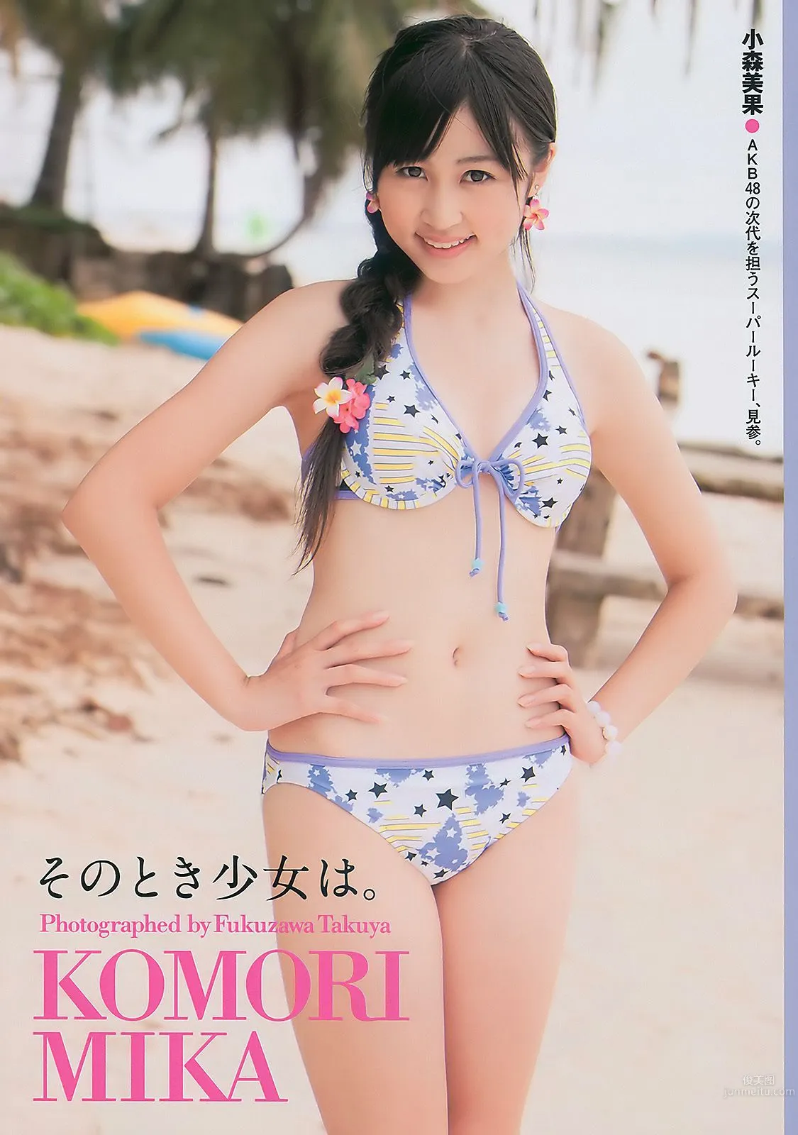 甲斐まり恵 とっきー 小森美果 岩佐真悠子 [Weekly Playboy] 2011年No.05 写真杂志15