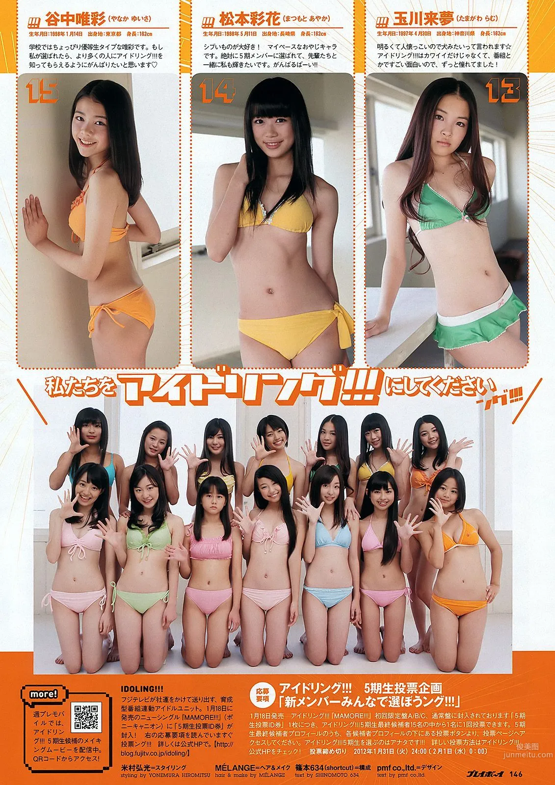 松井玲奈 木村文乃 西田あい 9nine 池田夏希 [Weekly Playboy] 2012年No.06 写真杂志30