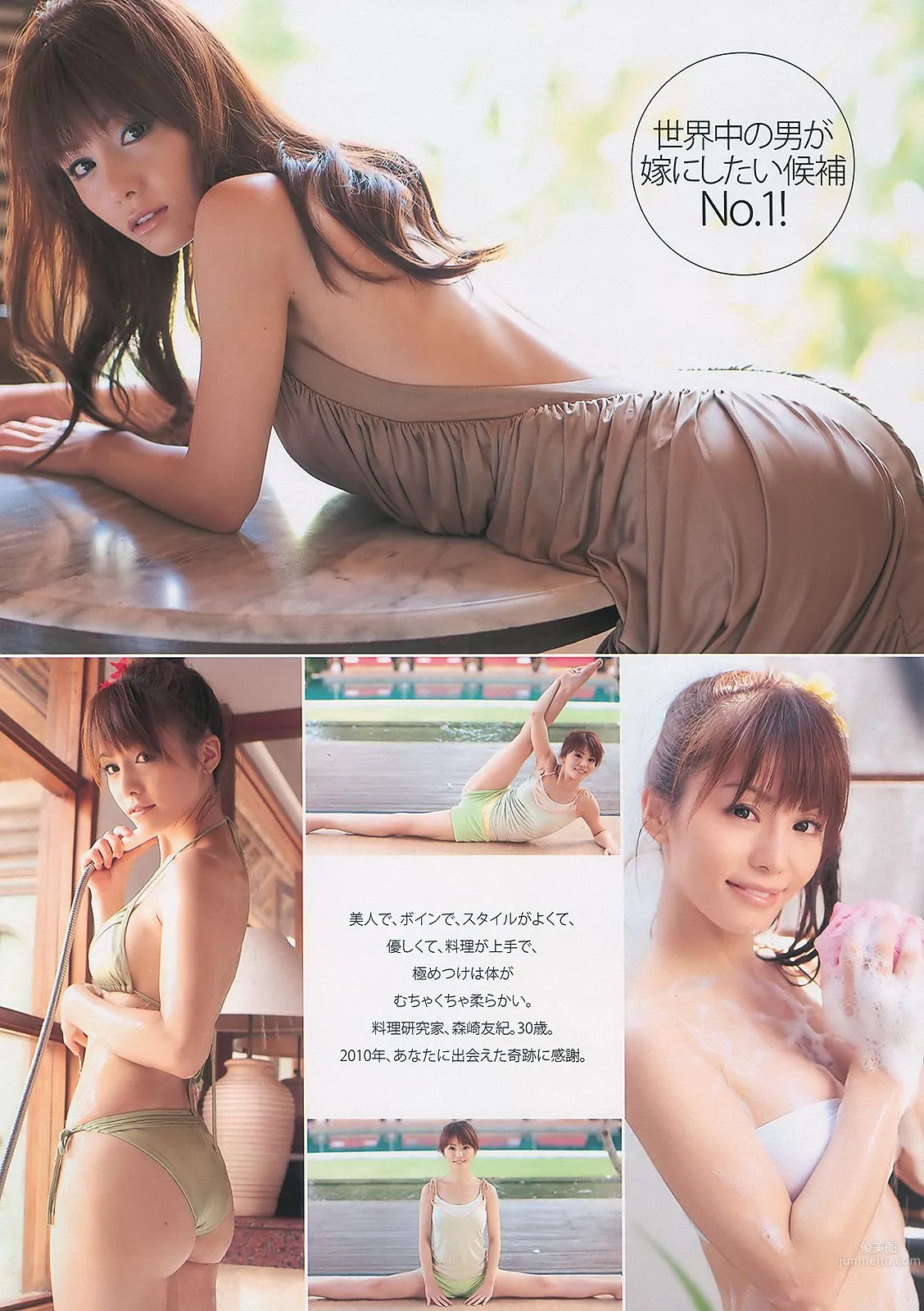 平野綾 AKB48 佐藤寛子 西田麻衣 森崎友紀 Agnes Lum [Weekly Playboy] 2010年No.51 写真杂志30