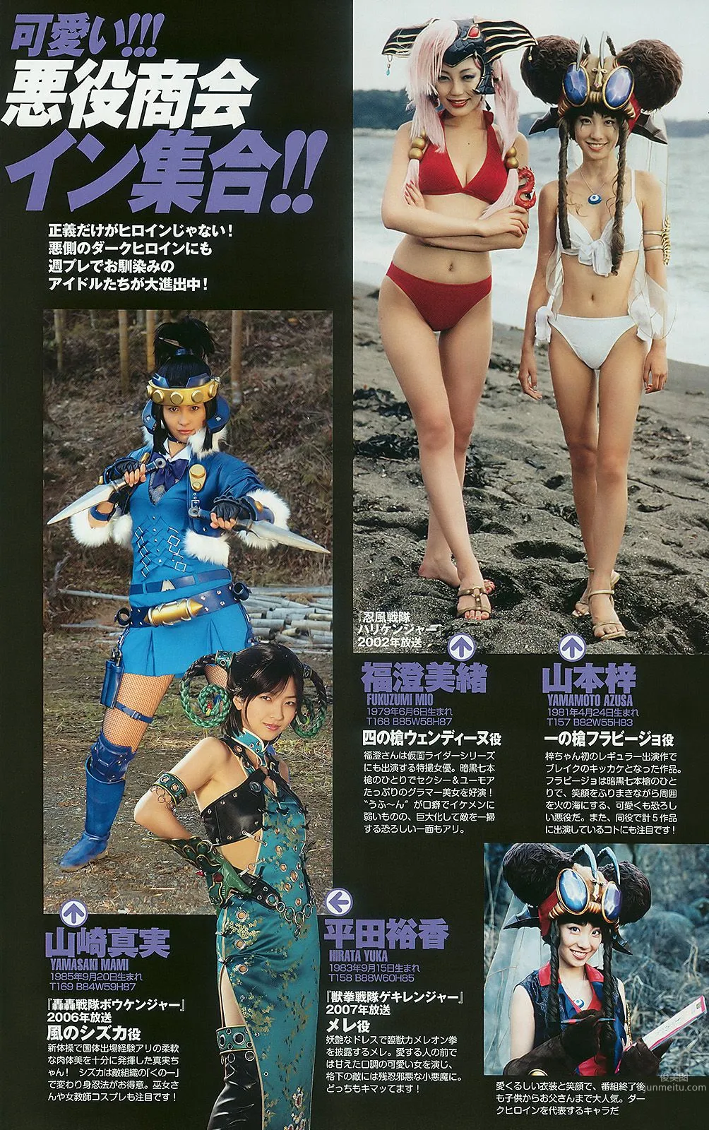 石原さとみ 杉本有美 逢沢りな 小林優美 谷桃子 北原里英 [Weekly Playboy] 2010年No.22 写真杂志38