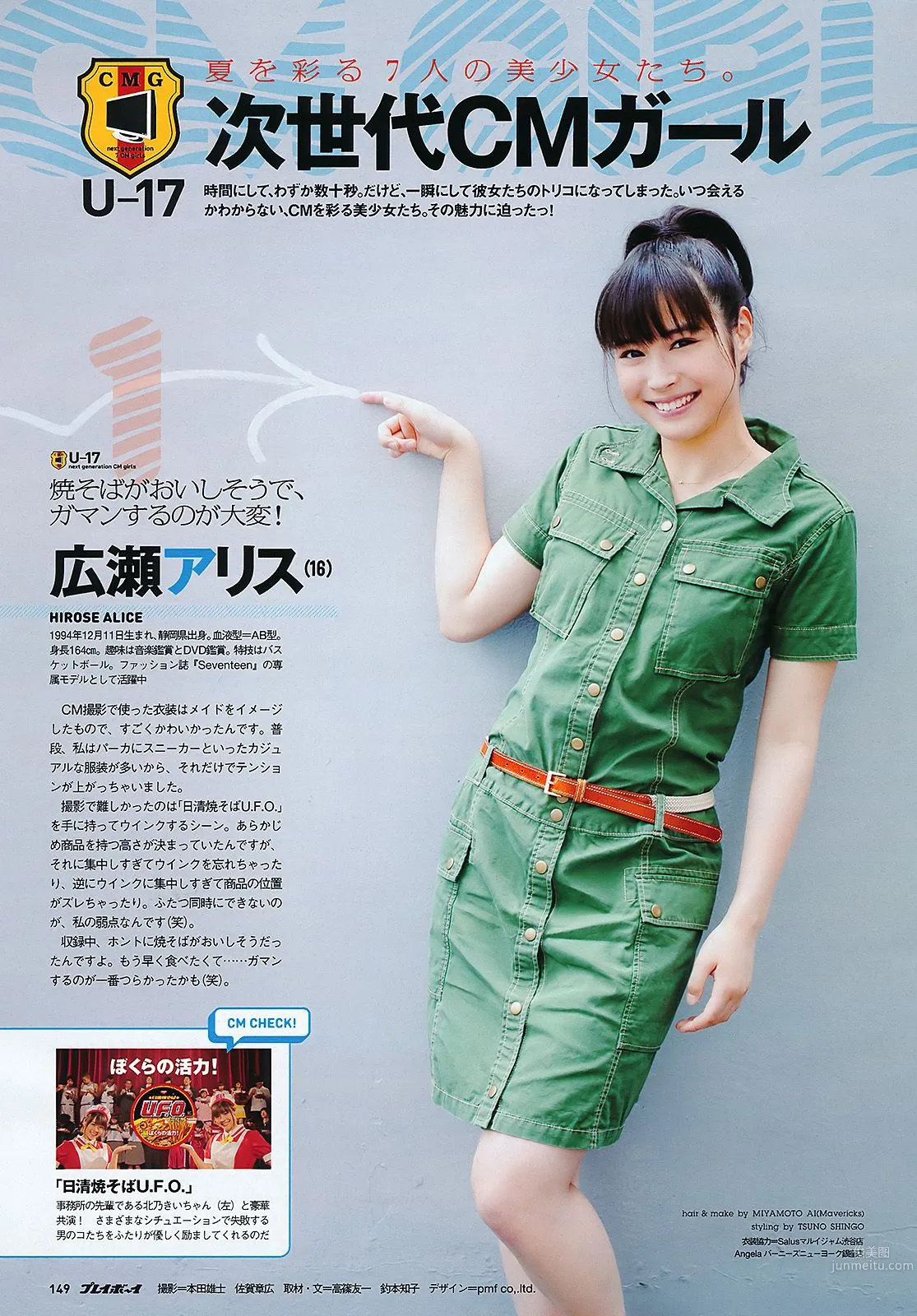 AKB48 武井咲 荻野可鈴 川村ゆきえ 篠崎愛 吉井怜 [Weekly Playboy] 2011年No.29 写真杂志32