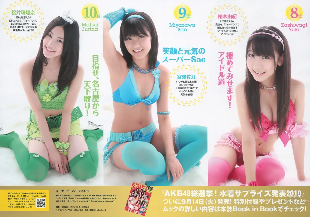 AKB48 次原かな 原幹恵 三原勇希 倉科カナ [Weekly Playboy] 2010年No.39 写真杂志9