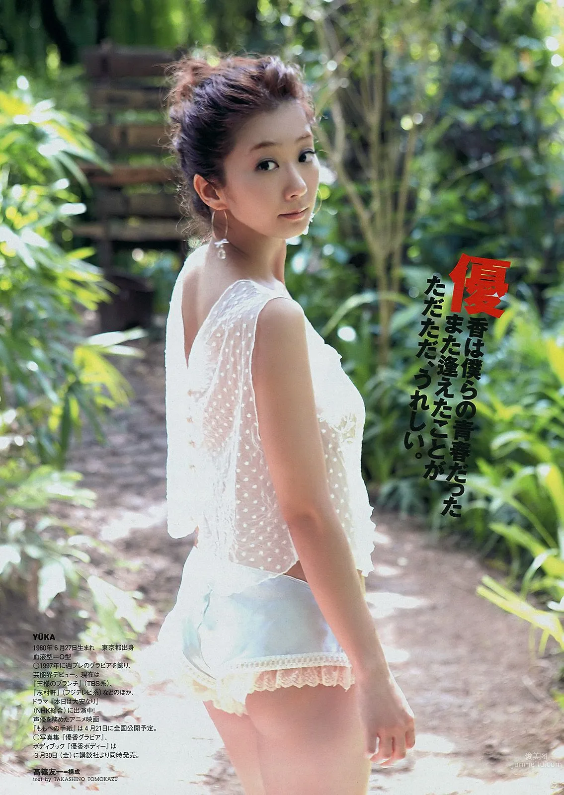 優香 真野恵里菜 小池里奈 斉木リサ AKB48 [Weekly Playboy] 2012年No.10 写真杂志6