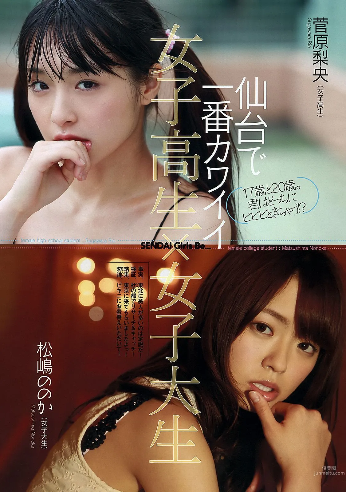 佐山彩香 岩田さゆり 森高愛 吉川友 池田夏希 春菜はな [Weekly Playboy] 2012年No.31 写真杂志27