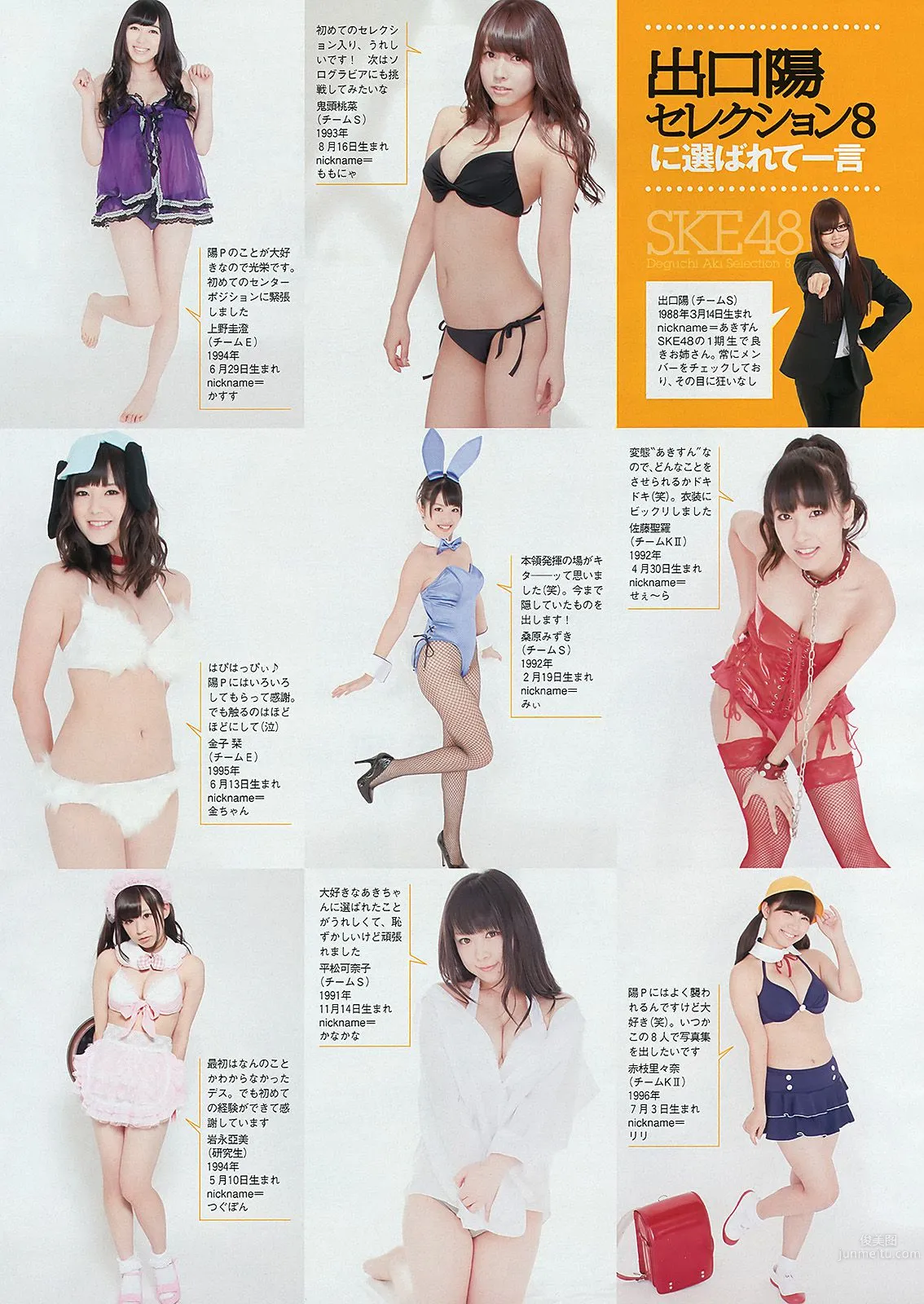 吉木りさ 紗綾 杉原杏璃 鈴木ふみ奈 原幹恵 SKE48 [Weekly Playboy] 2012年No.52 写真杂志34