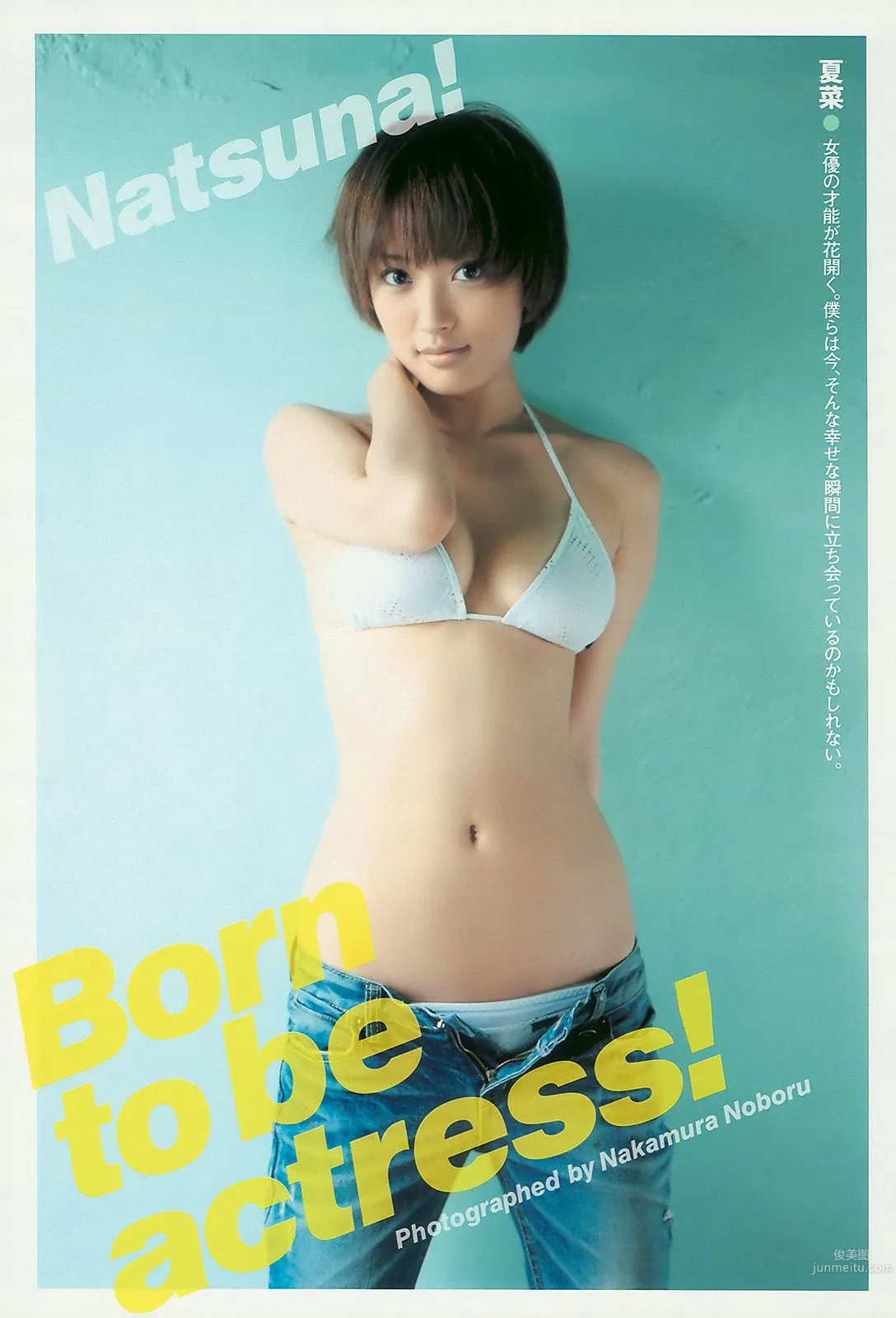 優木まおみ 松井玲奈 瀬尾秋子 東江梨加 夏菜 [Weekly Playboy] 2010年No.21 写真杂志21