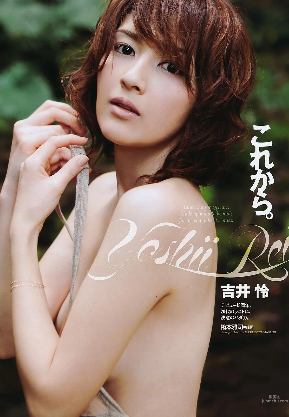 AKB48 武井咲 荻野可鈴 川村ゆきえ 篠崎愛 吉井怜 [Weekly Playboy] 2011年No.29 写真杂志27