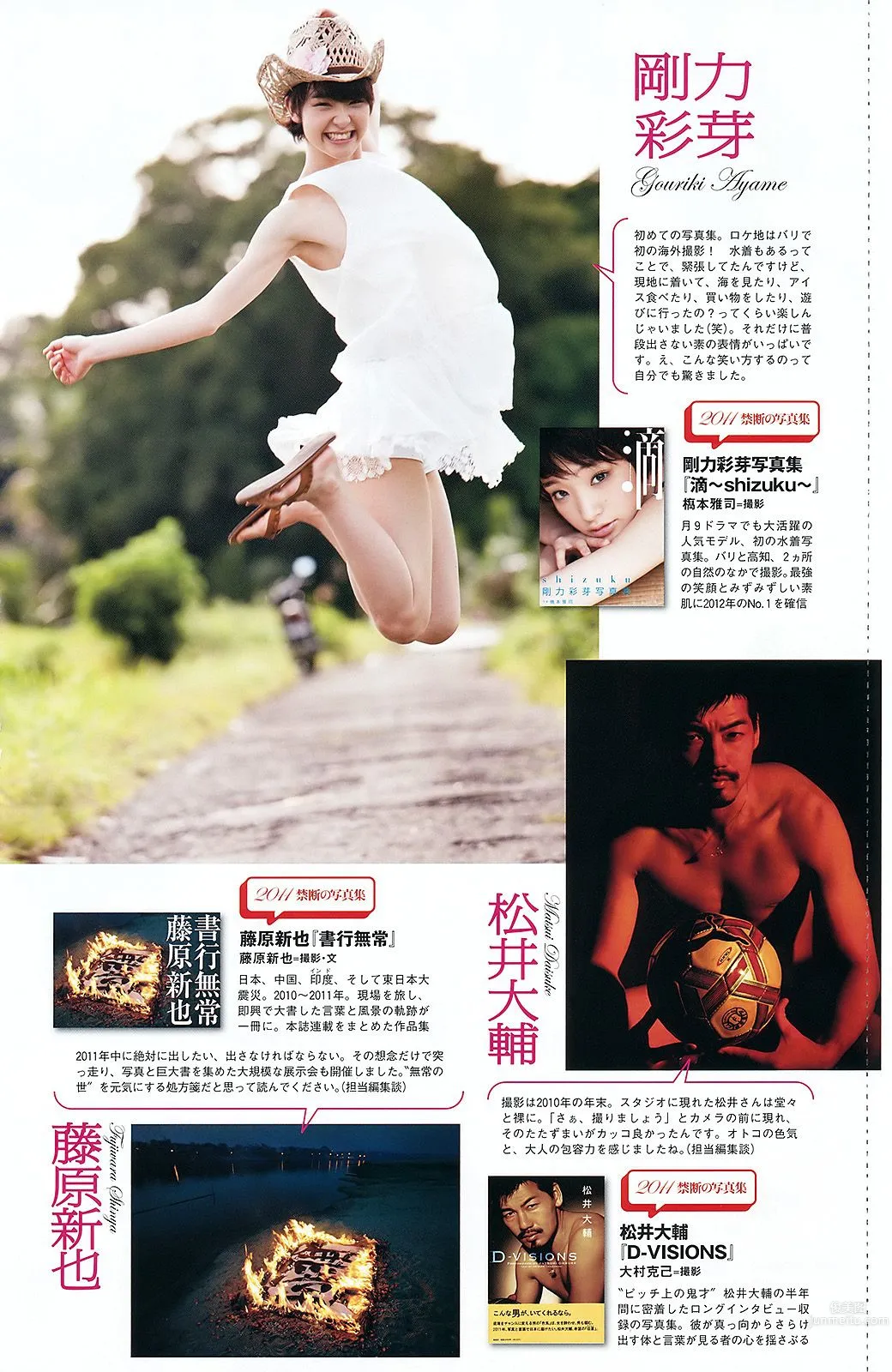 AKB48 小林優美 横山ルリカ 皆藤愛子 佐藤寛子 西田有沙 [Weekly Playboy] 2012年No.01-02 写真杂志39