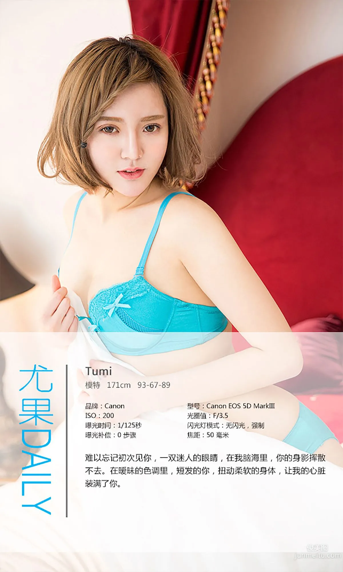 Tumi《初见暧昧》 [爱尤物Ugirls] No.281 写真集4