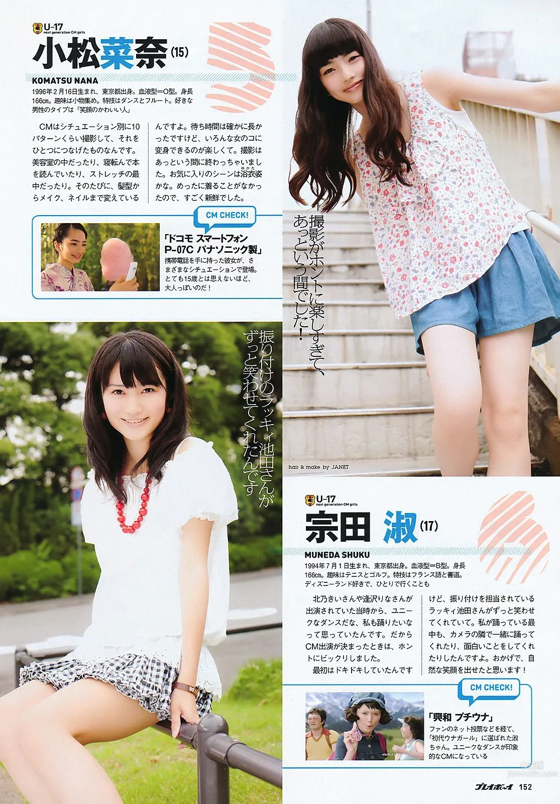 AKB48 武井咲 荻野可鈴 川村ゆきえ 篠崎愛 吉井怜 [Weekly Playboy] 2011年No.29 写真杂志35