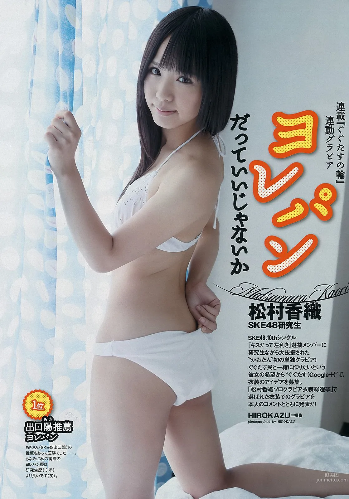 指原莉乃 木村文乃 千紗 大谷英子 森下千里 松村香織 [Weekly Playboy] 2012年No.41 写真杂志26