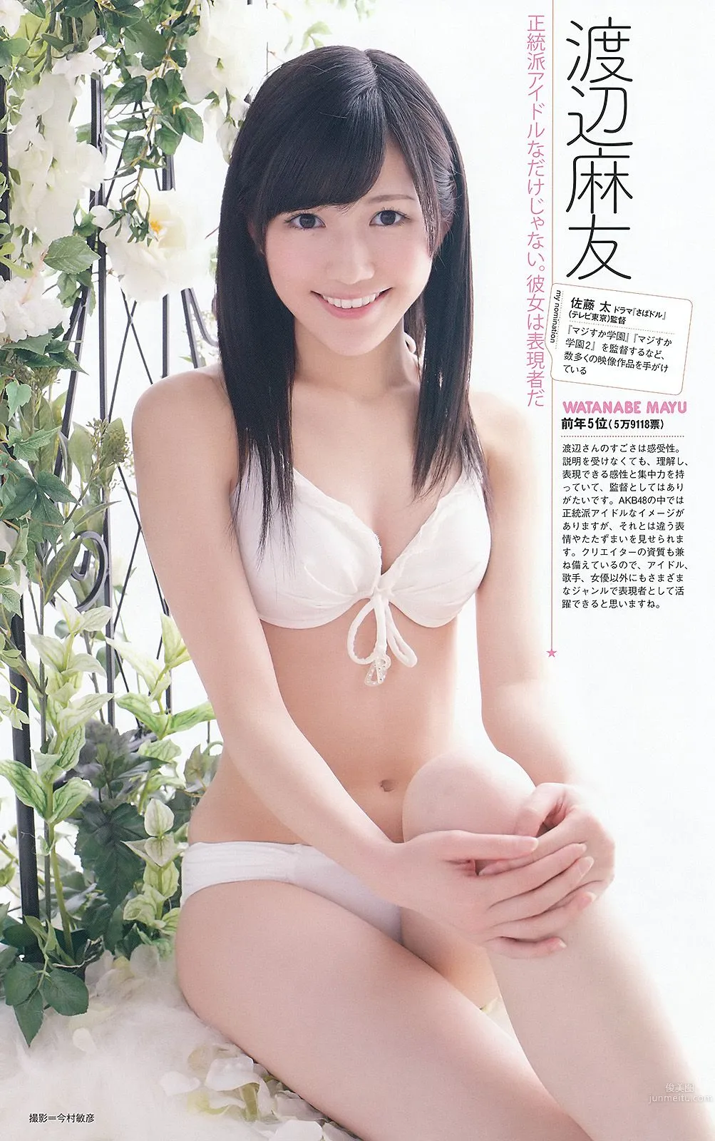 松井玲奈 大場美奈 丸高愛実 小原春香 AKB48 青木爱 香西咲 [Weekly Playboy] 2012年No.25 写真杂志45
